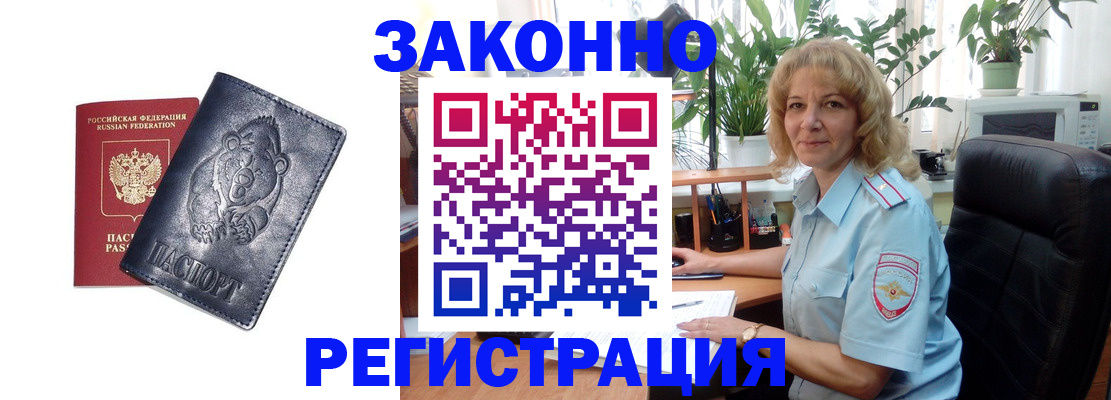 прописка законно в Новой Ляле